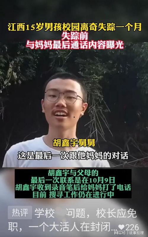 胡鑫宇最新爆料视频,事件背后惊人真相曝光
