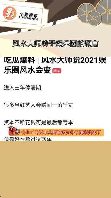 娱乐圈风水大师爆料文案,明星们的神秘风水布局！