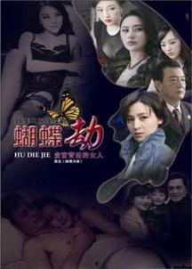 蝴蝶劫在线观看优酷,优酷独家上线，揭秘神秘蝴蝶之谜
