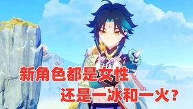 原神新角色爆料视频,神秘力量觉醒，探索未知领域