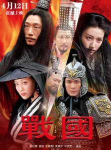 战国电影在线观看,在线重温历史传奇