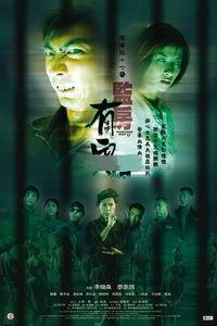 阴阳路在线观看,穿越生死界限的惊悚之旅