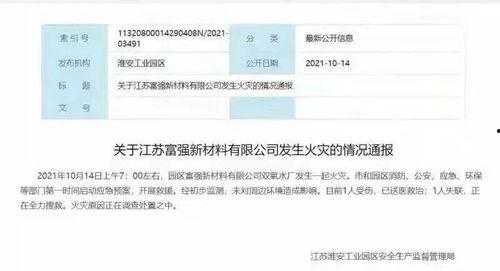 淮安化工厂爆料视频最新,环保问题引关注