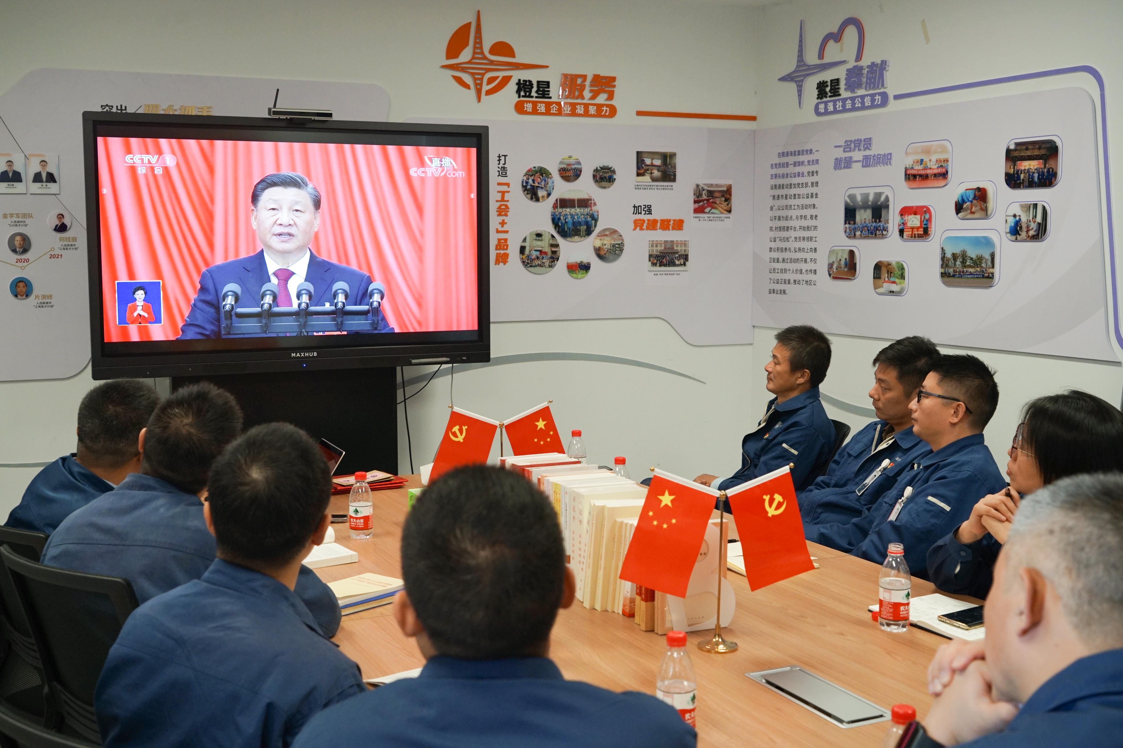 海星集团党委组织党员代表收看中共二十大开幕会